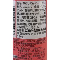 エスビー食品 S&B おろし生にんにく290g（無着色） 5本 チューブ 業務用 大容量