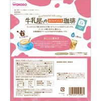 【インスタント】WAKODO 牛乳屋さんのカフェインレス珈琲 1袋（280g）