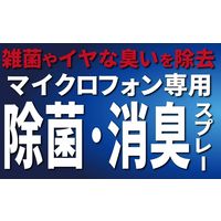 イカリ消毒 マイク除菌スプレー ゼロワン 220ml 9500659 1セット(6本)