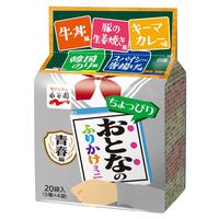 おとなのふりかけミニ 青春編 5種×4袋 1セット（5個） 永谷園