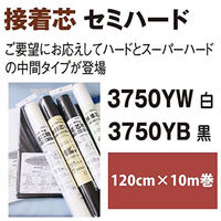 【アウトレット】日本バイリーン バイリーン 接着芯地 セミハード 120cmx10m巻 黒 3750YB-10R 1巻