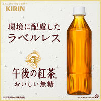 キリンビバレッジ 午後の紅茶おいしい無糖 ラベルレス 500ml 1セット（48本）