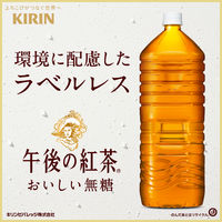 キリンビバレッジ 午後の紅茶おいしい無糖 ラベルレス 2L 1箱（9本入）
