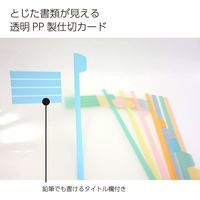 コクヨ カラー仕切カードPP(ファイル用)A4縦 2穴 1 シキ-P80 1組