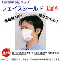 金鵄製作所 フェイスシールド ライト FSL-M1 50枚/袋 78023-000 1袋(50枚入)