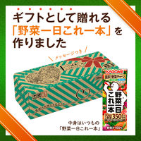 カゴメ 野菜一日これ一本 贈答用デザイン 200ml 1箱（30本入）【野菜ジュース】