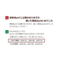 セムコーポレーション pH標準液粉末 PH6.86-P-12 1箱(12袋) 64-4004-88（直送品）