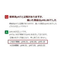 東興化学研究所 PH標準液 PH-7S 1本 64-4047-22（直送品）