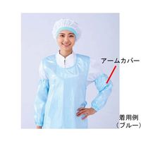 ワコウ クリーンプロアームカバー ブルー A2300-1 1双 64-6226-65（直送品）