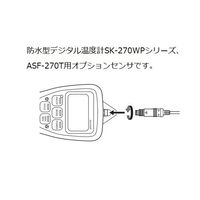 佐藤計量器製作所 SKー270WP用センサ(シリコンケーブル) S270WP-11 1個 64-6360-10（直送品）