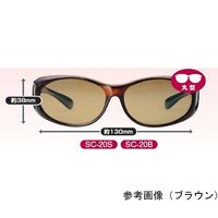 クリアー光学 オーバーグラス 偏光レンズ SC-20S 1個 64-5277-79（直送品）