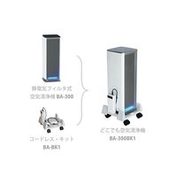 グリーンコアテック どこでも空気清浄機コードレスキット BA-BK1 1個 64-7811-75（直送品）