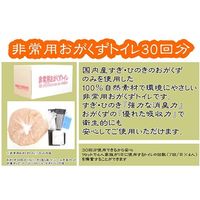 アズワン おがくずトイレ 30回用×8箱 64-7815-16 1ケース(240回用)（直送品）