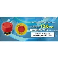 NKKスイッチズ 非常停止 二極 矢印表示なし Φ30 FF01-26BBREYG3 1個 64-9081-62（直送品）