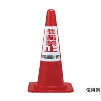 駐輪禁止ステッカー標識(カラーコーン用) 駐輪禁止ご遠慮願います RCー3WS 300×215mm 2枚組 118203 1組(2枚)（直送品）