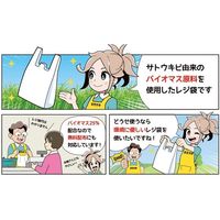 箱売:バイオマスレジ袋乳白 E30W40 1箱(100枚×20冊) 0.015×260(390)×480 01043030（直送品）