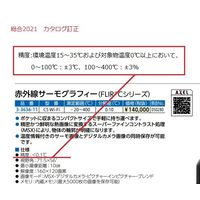 アズワン 赤外線サーモグラフィー 英語版校正証明書付 C5 Wi-Fi 1個 3-3636-11-56（直送品）
