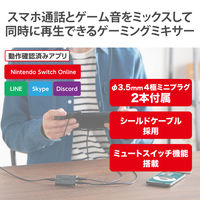 ゲーミング用 オーディオミキサー ボイスチャット 4極φ3.5mm ブラック HSAD-GMMA10BK エレコム 1個