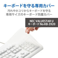 キーボードカバー NEC VALUESTAR U キーボード 対応 抗菌 クリア PKP-98NX3 エレコム 1個（直送品）