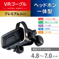 VRゴーグル VRヘッドセット ヘッドホン一体型 スマホ用 メガネ対応 目幅調節可 ブラック VRG-EH03BK エレコム 1個