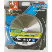 アイウッド 建工 サーメットチップソー 160×1.8 #004598 1枚（直送品）