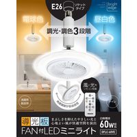 YAMAZEN 導光板 LEDミニシーリングライト ファン付 60W相当 E26ソケットタイプ DFLC-60VE 1台