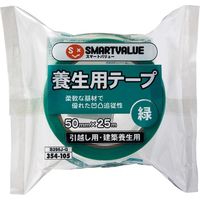 ジョインテックス △養生用テープ 50mm*25m 緑30巻 B295J-G30　1箱（直送品）