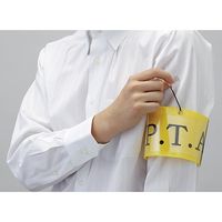 ジョインテックス 腕章 クリップ留 黄10枚 B396J-CY10 1セット(3パック)（直送品）