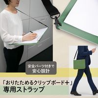 プラス おりたためるクリップボード+ 専用紐 FL-505CP 1セット(10個)（直送品）