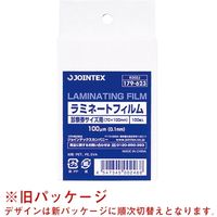ジョインテックス ラミネートフィルム 診察券100枚 K002J 1セット(1箱×10)