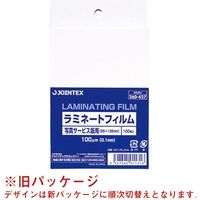 ジョインテックス ラミネートフィルム 写真100枚 K030J 1セット(5箱)（直送品）