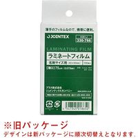 ジョインテックス ラミネートフィルム75 名刺 100枚 K061J 1セット(20箱)（直送品）