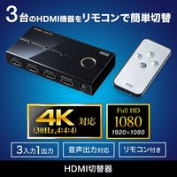 サンワサプライ 3入力1出力HDMI切替器(4K/30Hz対応・リモコン付き) SW-UHD31RN 1個