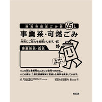 西宮市指定ごみ袋 事業系 可燃 45L 厚さ0.030mm 半透明 10枚 GCN4D 1個 日本サニパック