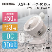アイリスオーヤマ 大型サーキュレーターDC23cm PCF-DC23-W 1台