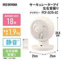 アイリスオーヤマ サーキュレーターアイ 18畳 左右自動首振り アイボリー PCF-SC15-EC １台