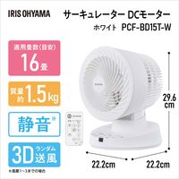 アイリスオーヤマ サーキュレーターDCモーター PCF-BD15T-W 1台