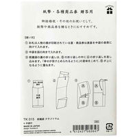 包む 祝儀袋 クラフトマム TK015 1セット(3パック)