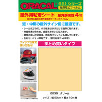 【屋外看板用マーキングフィルム】菊池襖紙工場 ORACAL 651シリーズ オラカル屋外用シート 023S 1セット（2本入り）（直送品）