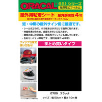 【屋外看板用マーキングフィルム】菊池襖紙工場 ORACAL 651シリーズ オラカル屋外用シート 070S 1セット（2本入り）（直送品）