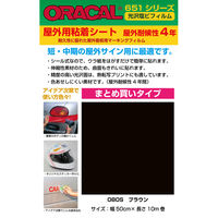 【屋外看板用マーキングフィルム】菊池襖紙工場 ORACAL 651シリーズ オラカル屋外用シート 080S 1セット（2本入り）（直送品）