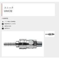 ニューマシン ユニック UNIC型 ソケット HS型鋼鉄製 ホース型 口径1/4 8A(大流量) HS006-SS-N 1セット(5個)（直送品）