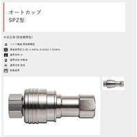 ニューマシン オートカップ SPZ型 プラグ真鍮 中圧用 両路開閉型 口径1/4 8A PZ250-304-N 1セット(5個)（直送品）