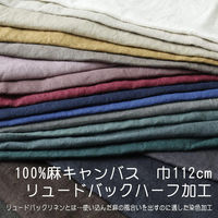 NBK 麻キャンバス　麻100% リュードバックハーフ加工 巾112cm×4m切売カット コバルトブルー SB2039-16-4M（直送品）