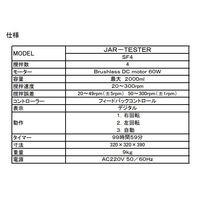 アズワン ジャーテスター 出荷前点検検査書付き SF4 1個 3-697-11-22（直送品）