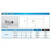コスモ・テック NW25 ニップル NW25NI 1個 63-1929-71（直送品）