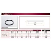 コスモ・テック ICF253 ガスケット Viton 1枚入 ICF253GV 1枚 63-1933-73（直送品）