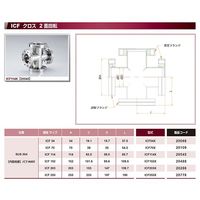 コスモ・テック ICF70 クロス 2面回転 ICF70X 1個 63-1934-60（直送品）