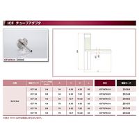 コスモ・テック ICF70+1/2インチ チューブアダプタ ICF70TA1/2 1個 63-1934-79（直送品）