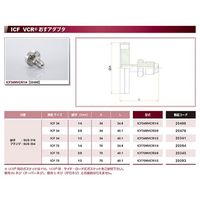 コスモ・テック ICF70+1/2インチ VCR おすアダプタ ICF70MVCR1/2 1個 63-1935-02（直送品）